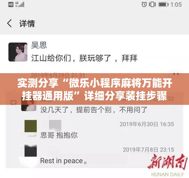 实测分享“微乐小程序麻将万能开挂器通用版	”详细分享装挂步骤