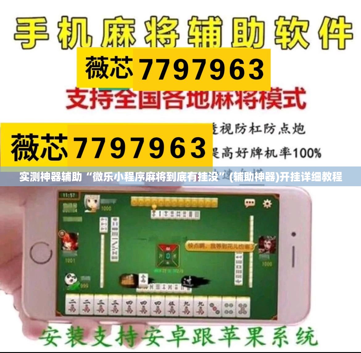 实测神器辅助“微乐小程序麻将到底有挂没	”(辅助神器)开挂详细教程