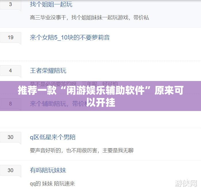 推荐一款“闲游娱乐辅助软件”原来可以开挂