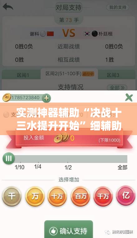 实测神器辅助“决战十三水提升开始	”细辅助教程分享