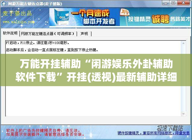 万能开挂辅助“闲游娱乐外卦辅助软件下载	”开挂(透视)最新辅助详细