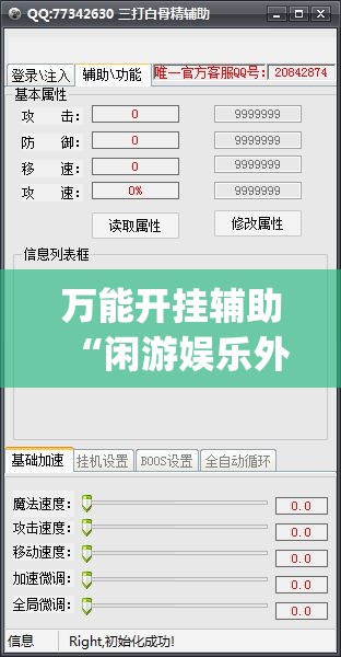 万能开挂辅助“闲游娱乐外卦辅助软件下载	”开挂(透视)最新辅助详细