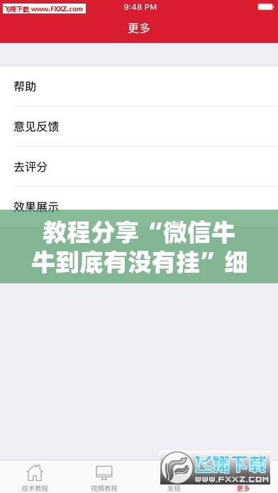 教程分享“微信牛牛到底有没有挂”细辅助教程分享
