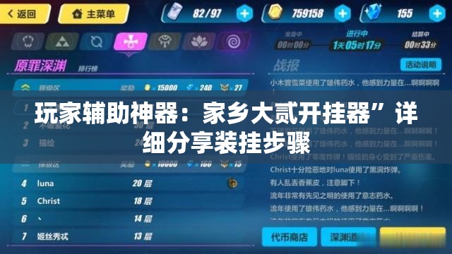 玩家辅助神器：家乡大贰开挂器	”详细分享装挂步骤