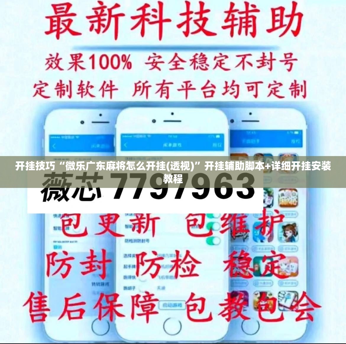 开挂技巧“微乐广东麻将怎么开挂(透视)	”开挂辅助脚本+详细开挂安装教程