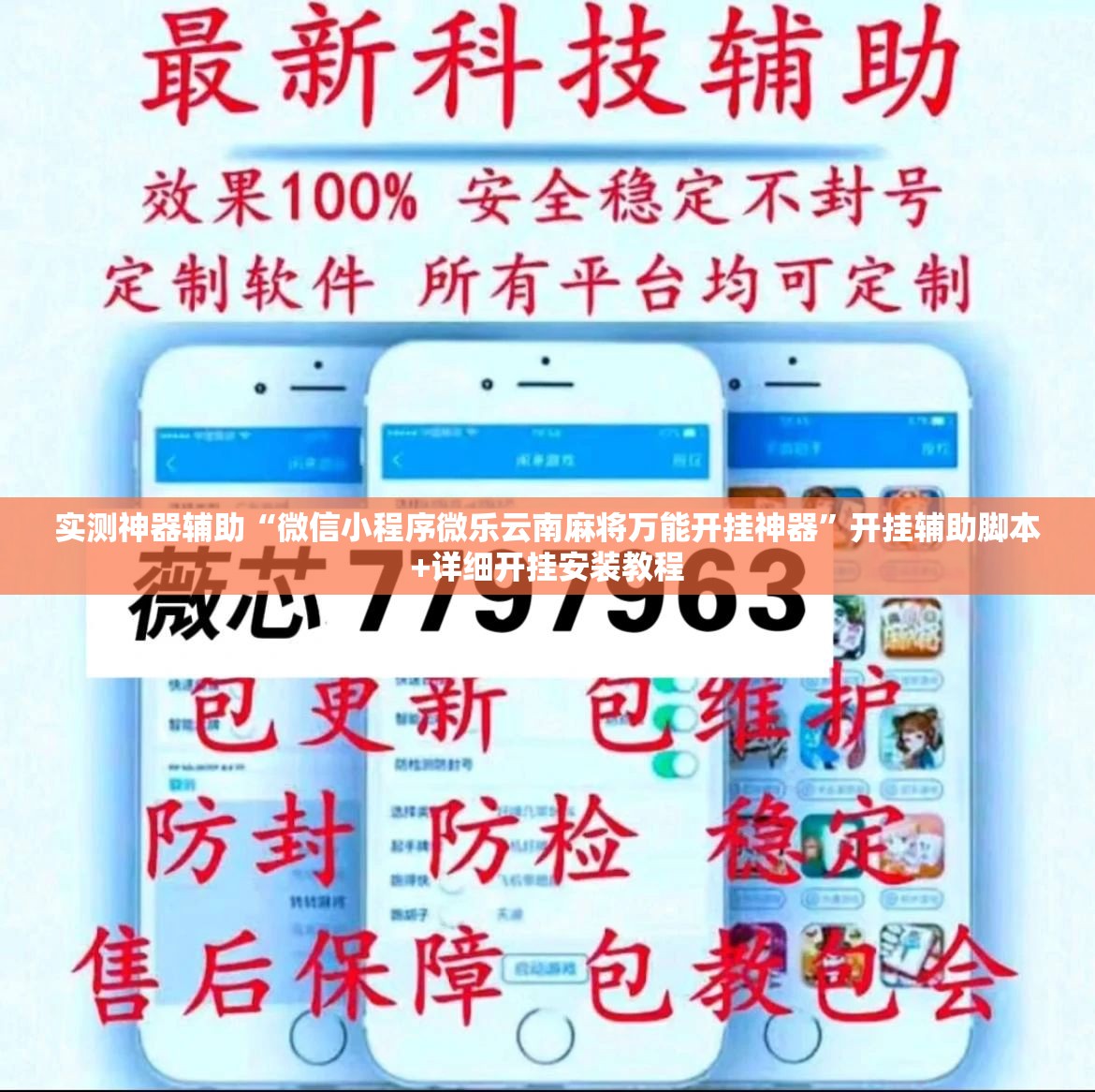 实测神器辅助“微信小程序微乐云南麻将万能开挂神器”开挂辅助脚本+详细开挂安装教程