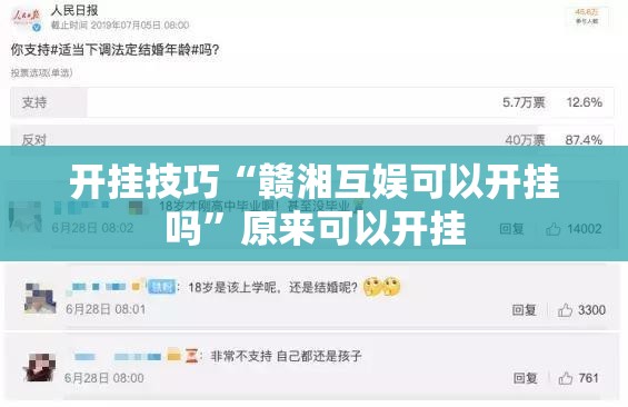 开挂技巧“赣湘互娱可以开挂吗”原来可以开挂