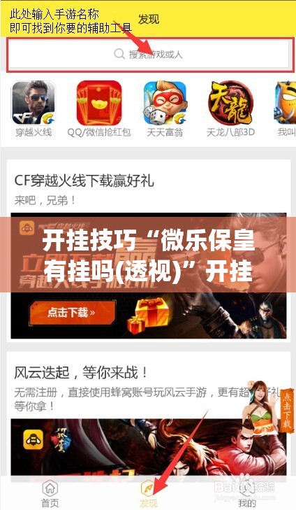 开挂技巧“微乐保皇有挂吗(透视)”开挂辅助脚本+详细开挂安装教程