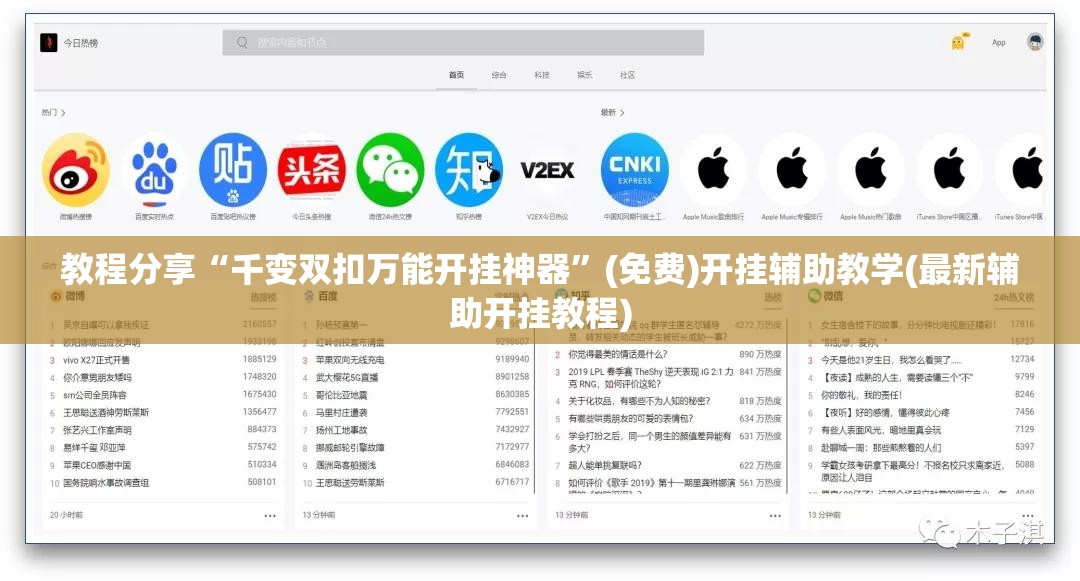 教程分享“千变双扣万能开挂神器	”(免费)开挂辅助教学(最新辅助开挂教程)