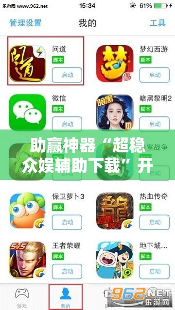 助赢神器“超稳众娱辅助下载”开挂辅助脚本+详细开挂安装教程