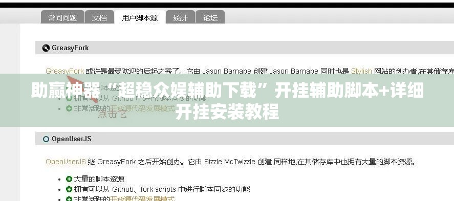 助赢神器“超稳众娱辅助下载	”开挂辅助脚本+详细开挂安装教程