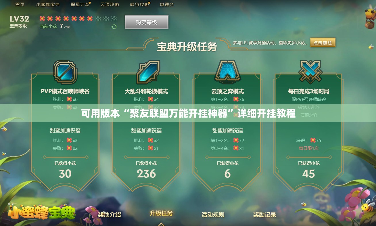 可用版本“聚友联盟万能开挂神器”详细开挂教程