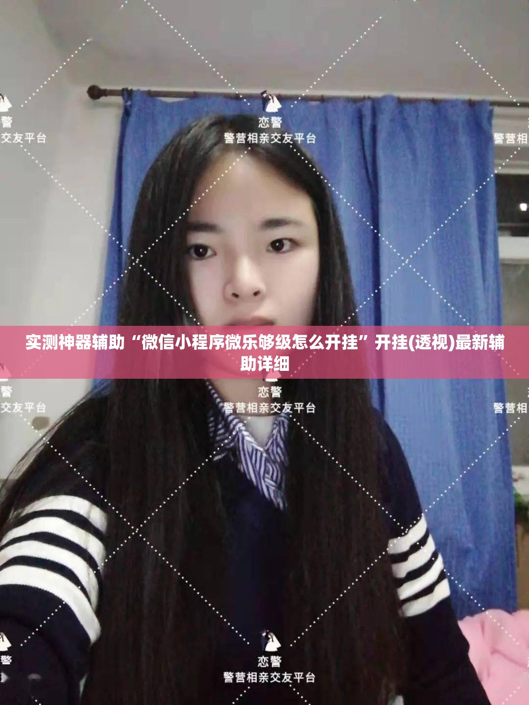 实测神器辅助“微信小程序微乐够级怎么开挂”开挂(透视)最新辅助详细