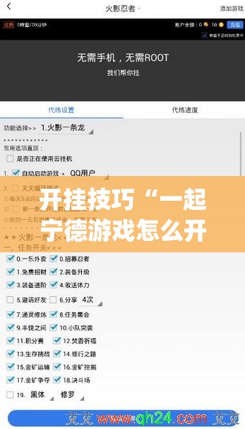 开挂技巧“一起宁德游戏怎么开挂(透视)	”开挂辅助脚本+详细开挂安装教程