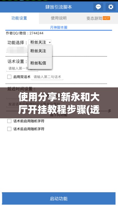 使用分享!新永和大厅开挂教程步骤(透视)”开挂辅助脚本+详细开挂安装教程