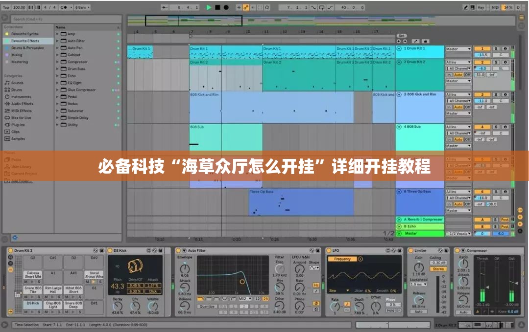 必备科技“海草众厅怎么开挂”详细开挂教程