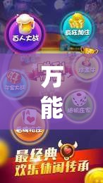 万能开挂辅助“微乐手机麻将必赢神器百度	”(透视挂)辅助下载教程