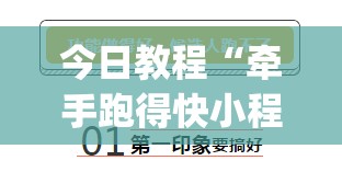 今日教程“牵手跑得快小程序拿好牌”开挂(透视)辅助教程