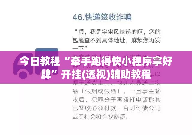 今日教程“牵手跑得快小程序拿好牌”开挂(透视)辅助教程