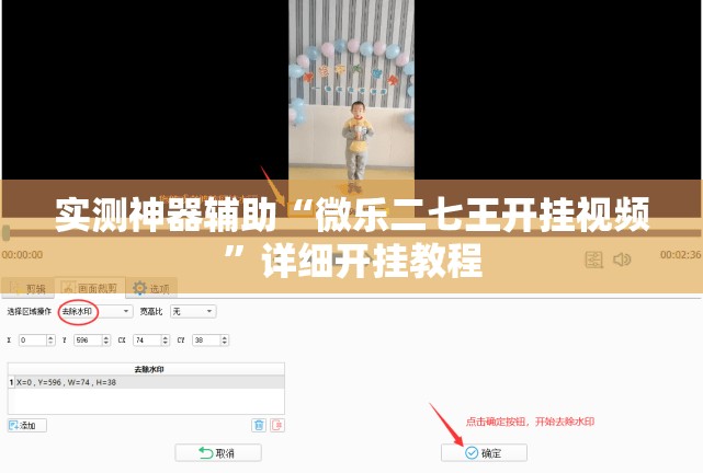 实测神器辅助“微乐二七王开挂视频	”详细开挂教程