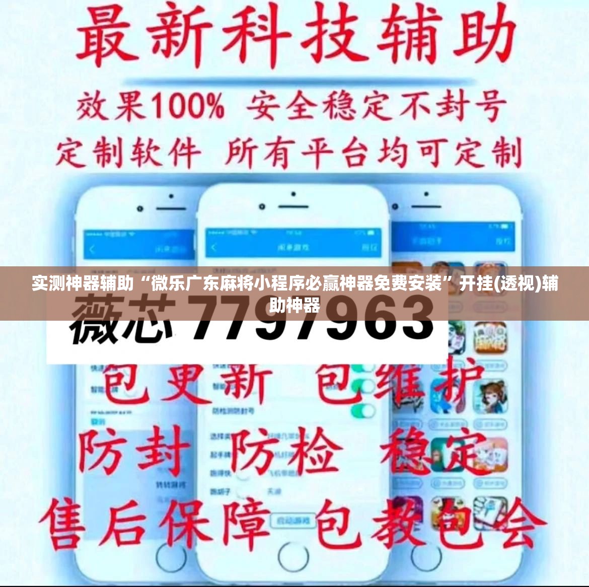 实测神器辅助“微乐广东麻将小程序必赢神器免费安装”开挂(透视)辅助神器