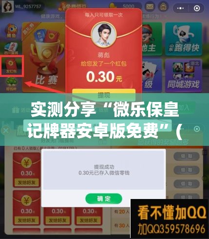 实测分享“微乐保皇记牌器安卓版免费	”(透视)其实确实有挂