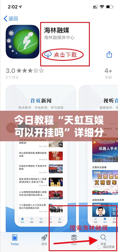 今日教程“天虹互娱可以开挂吗”详细分享装挂步骤