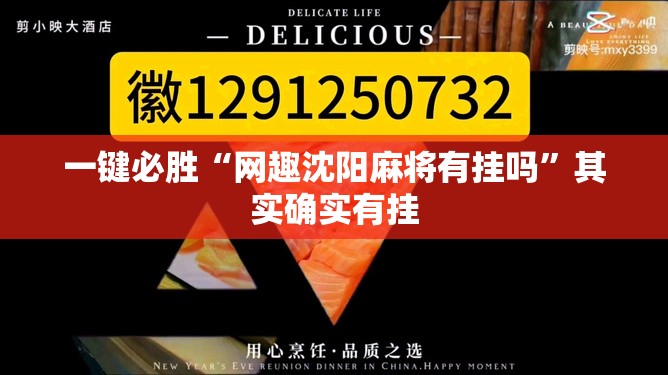 一键必胜“网趣沈阳麻将有挂吗”其实确实有挂