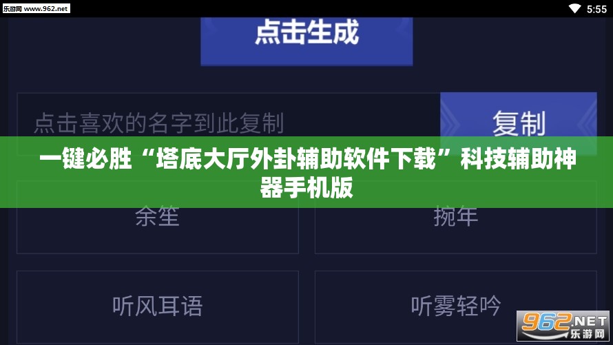 一键必胜“塔底大厅外卦辅助软件下载”科技辅助神器手机版