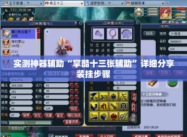 实测神器辅助“掌酷十三张辅助”详细分享装挂步骤