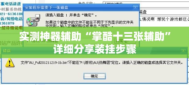 实测神器辅助“掌酷十三张辅助”详细分享装挂步骤
