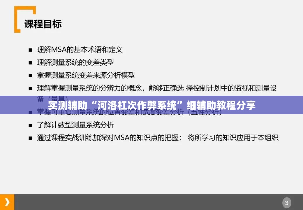 实测辅助“河洛杠次作弊系统”细辅助教程分享