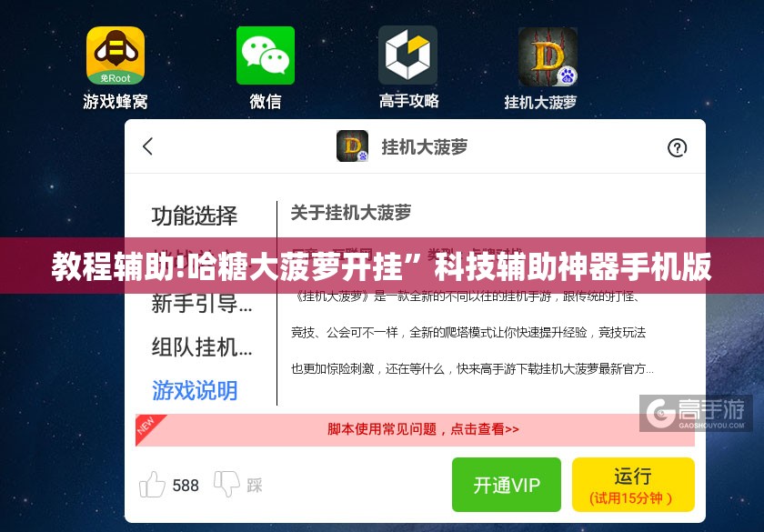 教程辅助!哈糖大菠萝开挂”科技辅助神器手机版