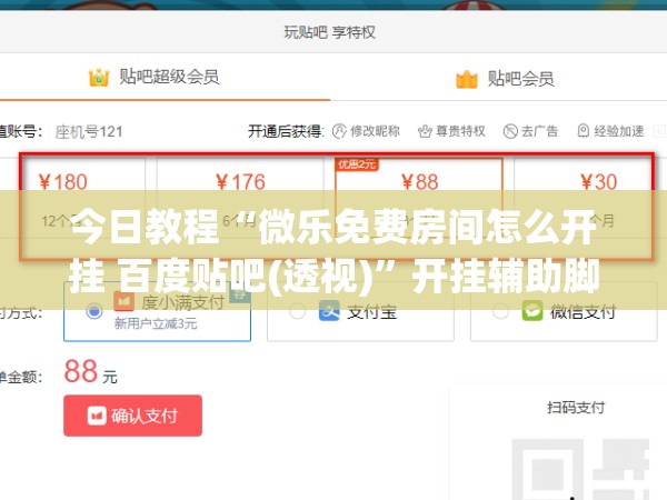 今日教程“微乐免费房间怎么开挂 百度贴吧(透视)”开挂辅助脚本+详细开挂安装教程