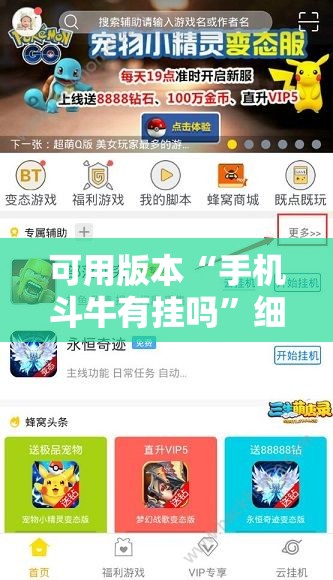可用版本“手机斗牛有挂吗	”细辅助教程分享