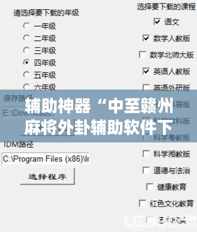 辅助神器“中至赣州麻将外卦辅助软件下载”(辅助神器)开挂详细教程