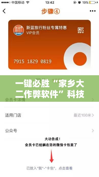一键必胜“家乡大二作弊软件	”科技辅助神器手机版