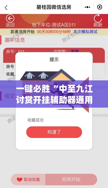 一键必胜“中至九江讨赏开挂辅助器通用版(透视)”开挂辅助脚本+详细开挂安装教程
