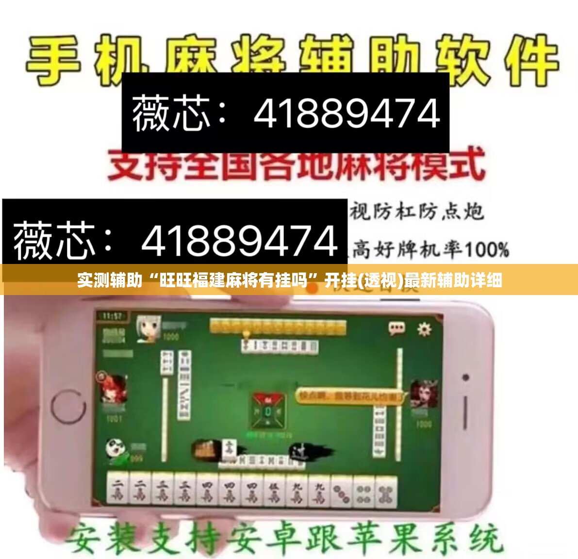 实测辅助“旺旺福建麻将有挂吗	”开挂(透视)最新辅助详细