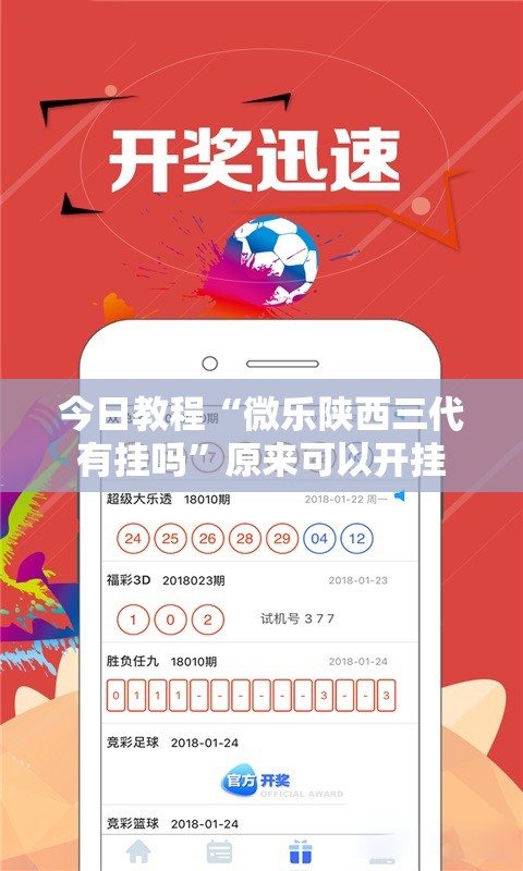 今日教程“微乐陕西三代有挂吗”原来可以开挂