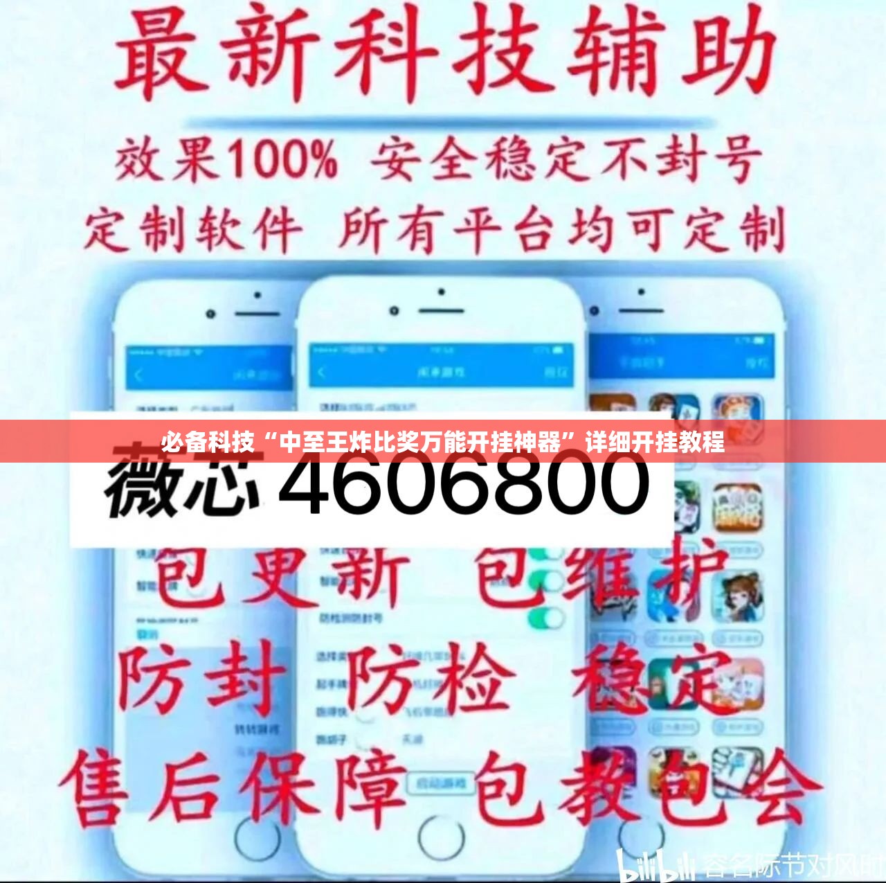 必备科技“中至王炸比奖万能开挂神器”详细开挂教程