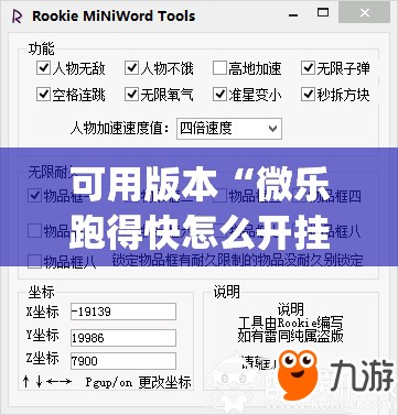 可用版本“微乐跑得快怎么开挂教程”(免费)开挂辅助教学(最新辅助开挂教程)
