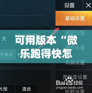 可用版本“微乐跑得快怎么开挂教程”(免费)开挂辅助教学(最新辅助开挂教程)