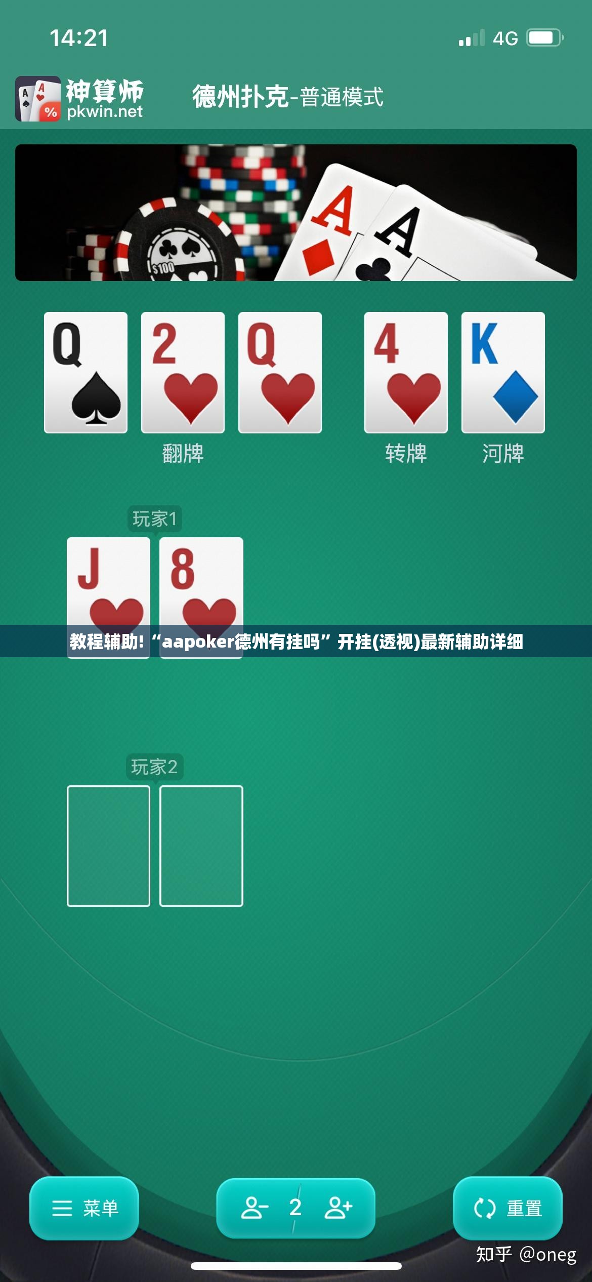 教程辅助!“aapoker德州有挂吗”开挂(透视)最新辅助详细