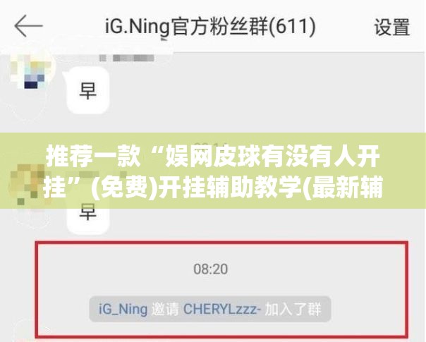 推荐一款“娱网皮球有没有人开挂	”(免费)开挂辅助教学(最新辅助开挂教程)