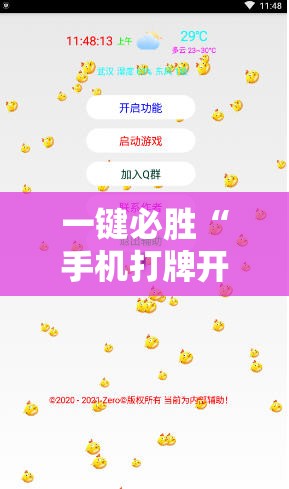 一键必胜“手机打牌开挂辅助神器软件下载”其实确实有挂