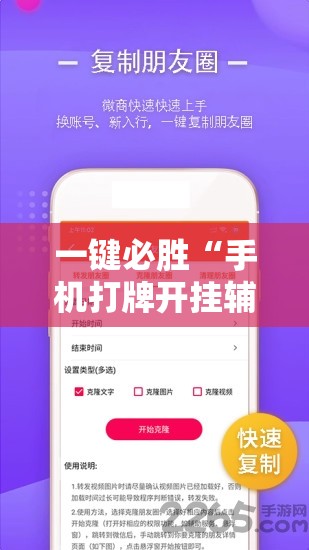 一键必胜“手机打牌开挂辅助神器软件下载”其实确实有挂
