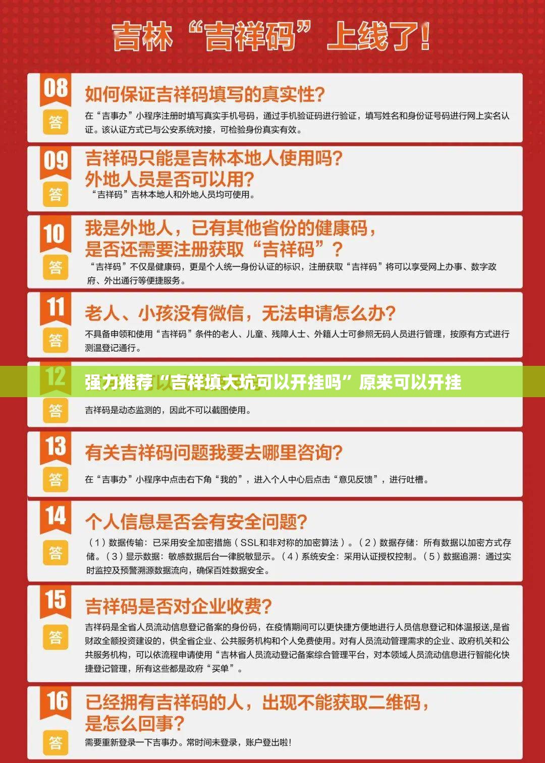 强力推荐“吉祥填大坑可以开挂吗”原来可以开挂