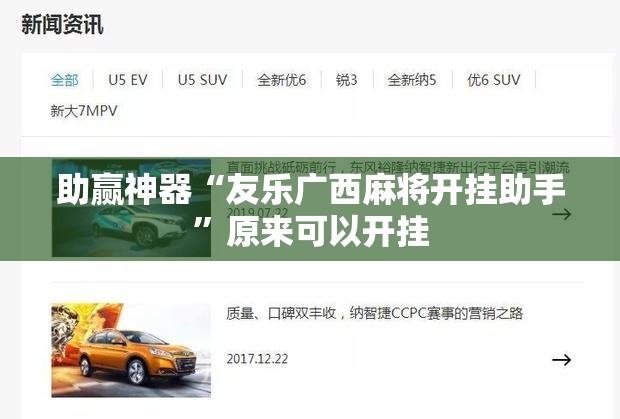 助赢神器“友乐广西麻将开挂助手	”原来可以开挂