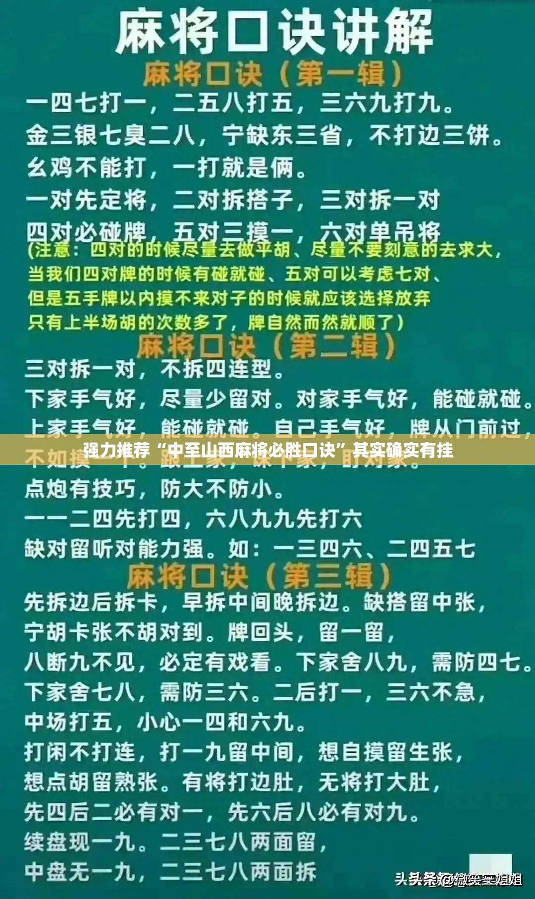 强力推荐“中至山西麻将必胜口诀”其实确实有挂